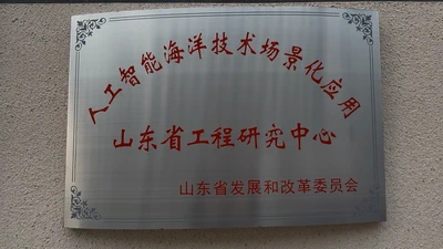 学院获批山东省工程研究中心 featured image