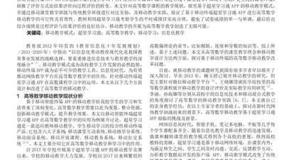 互联网时代基于超星学习通的大学数学信息化教学改革研究 featured image