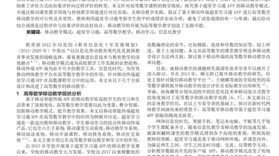 互联网时代基于超星学习通的大学数学信息化教学改革研究 featured image