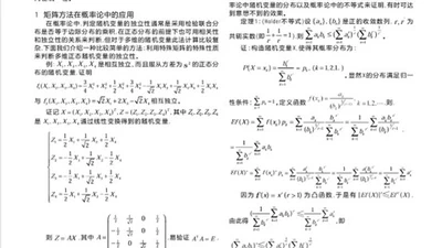 高等代数与概率论的相互渗透 featured image