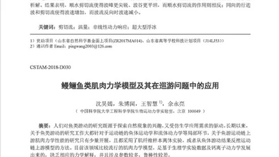 剪切流作用下超大型浮体的非线性动力响应 featured image